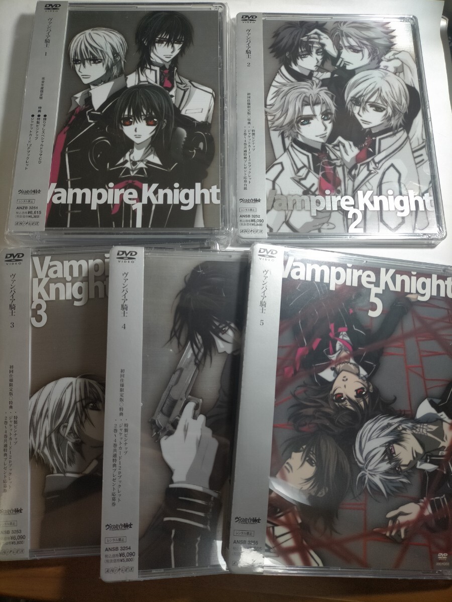 即決!送料無料 新品未開封 ヴァンパイア騎士 アニメ 1期 全5巻セット 限定版 樋野まつり DVD