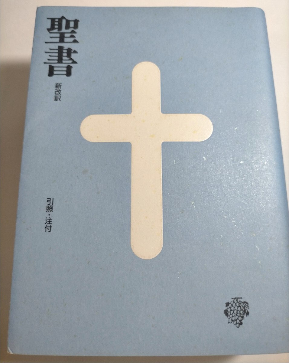 即決 送料無料 新改訳聖書 第三版 小型スタンダード版 BI-30 新 即決 送料無料 新改訳聖書 第三版 小型スタンダード版 BI-30 新