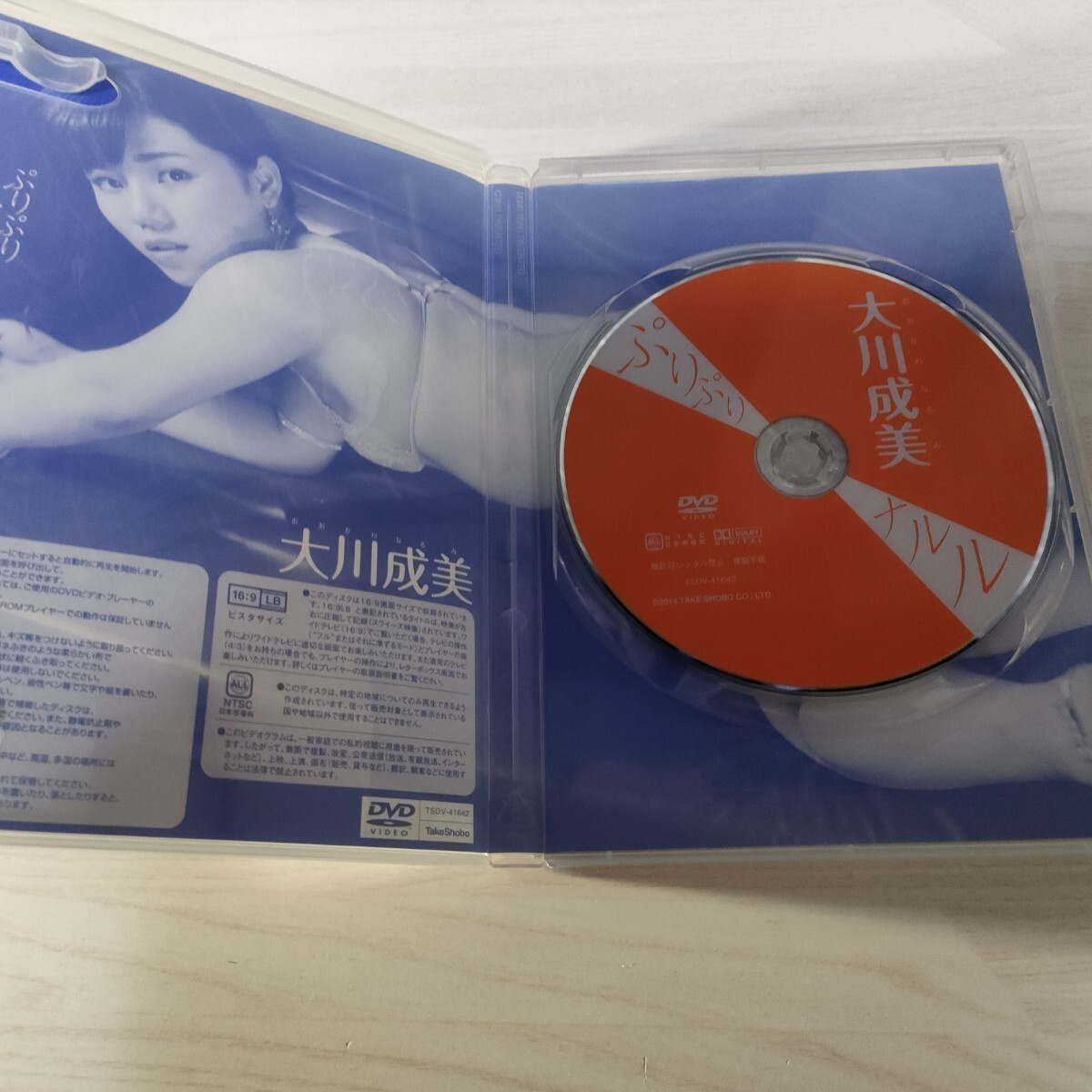 4中古DVD 大川成美 ぷりぷりナルル 竹書房 送料無料