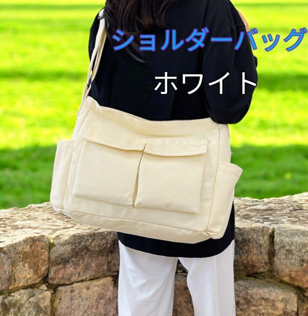 ショルダーバッグ レディース メンズ 斜めがけ 肩掛け 通勤 通学 習い事 スポーツ 厚手 丈夫 白色 ホワイト 新品 送料無料 最短発送