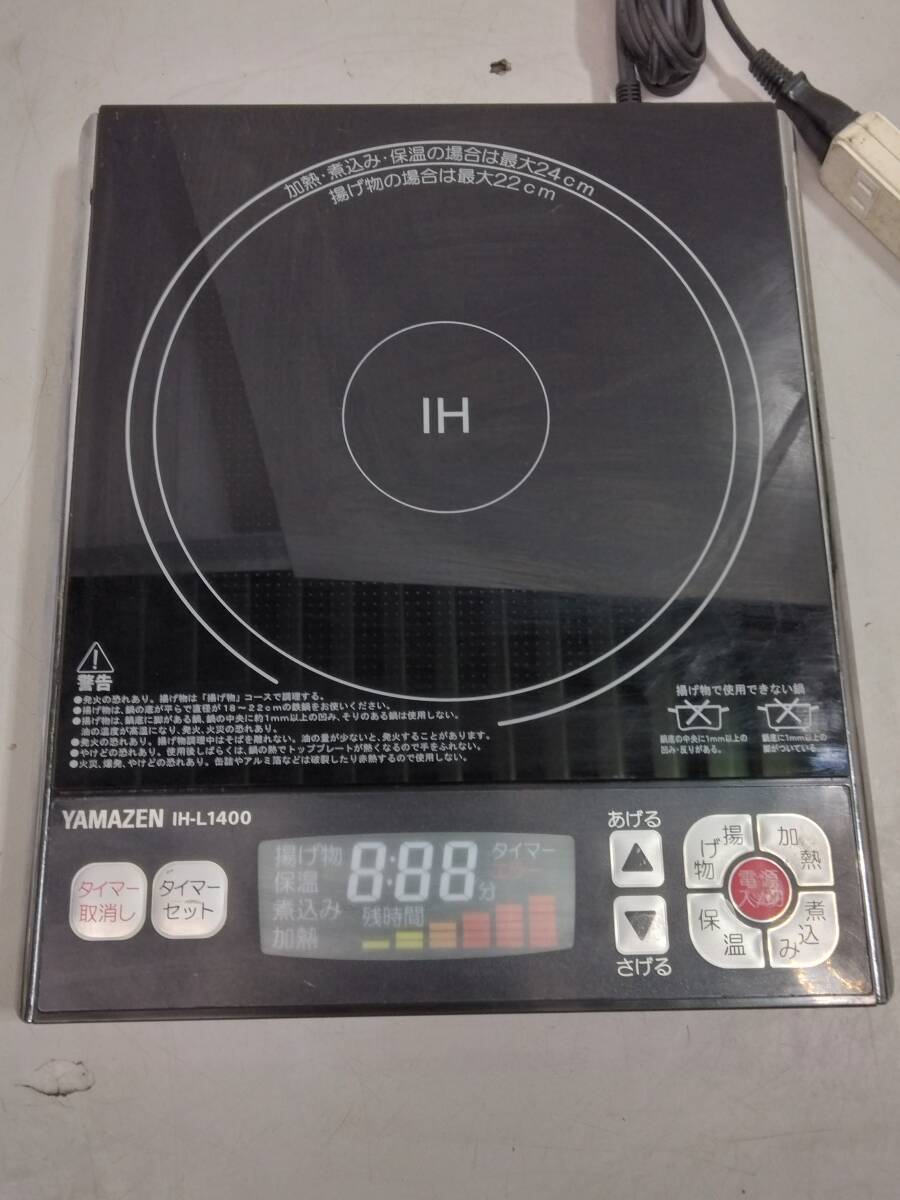 ☆YAMAZEN 山善 卓上型 IH調理器 IH-L1400 クッキングヒーター 2015年製！100サイズ発送