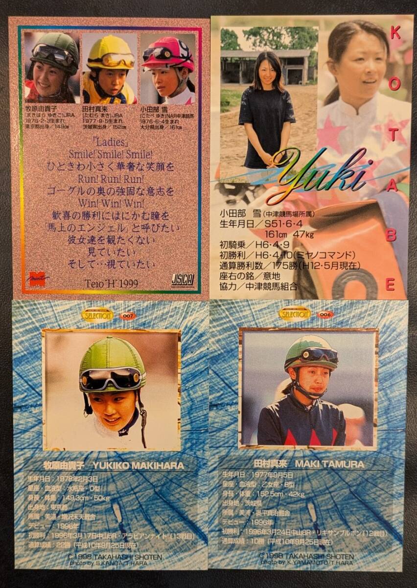 [ horse racing card ] woman . hand .....| Tamura genuine .| small rice field part snow 4 pieces set [ horse racing forum ]