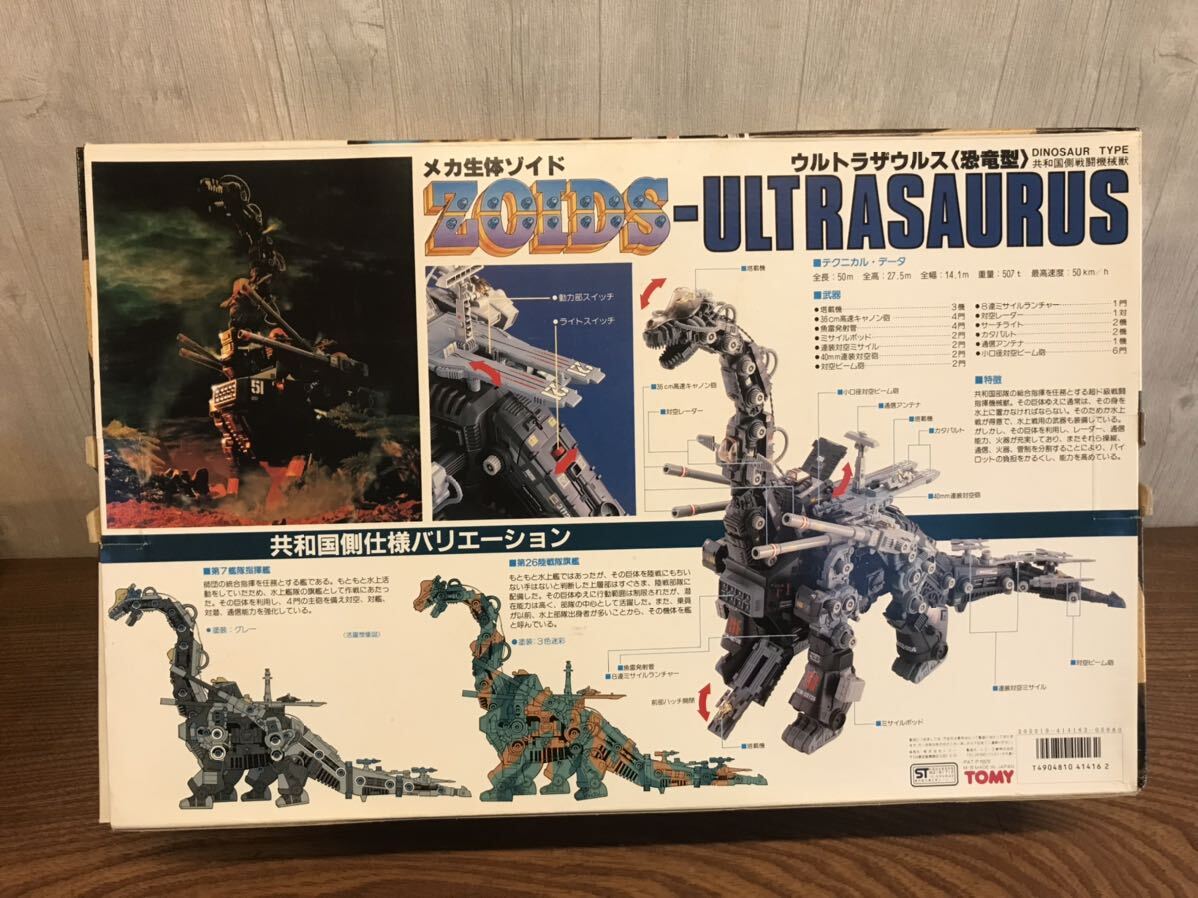 値段が激安 グリコ 3 ゾイド風 メカザウルス サンダーザウルス メカワールド グリコ