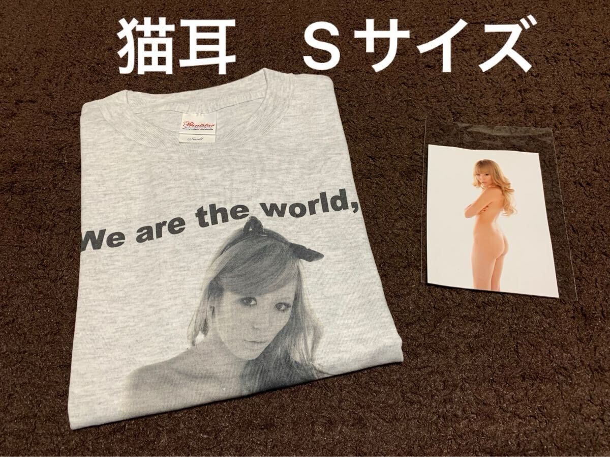 若槻千夏　チャリティー　Tシャツ　貓耳　グレー　生寫真つき　WC 匿名配送　送料込み
