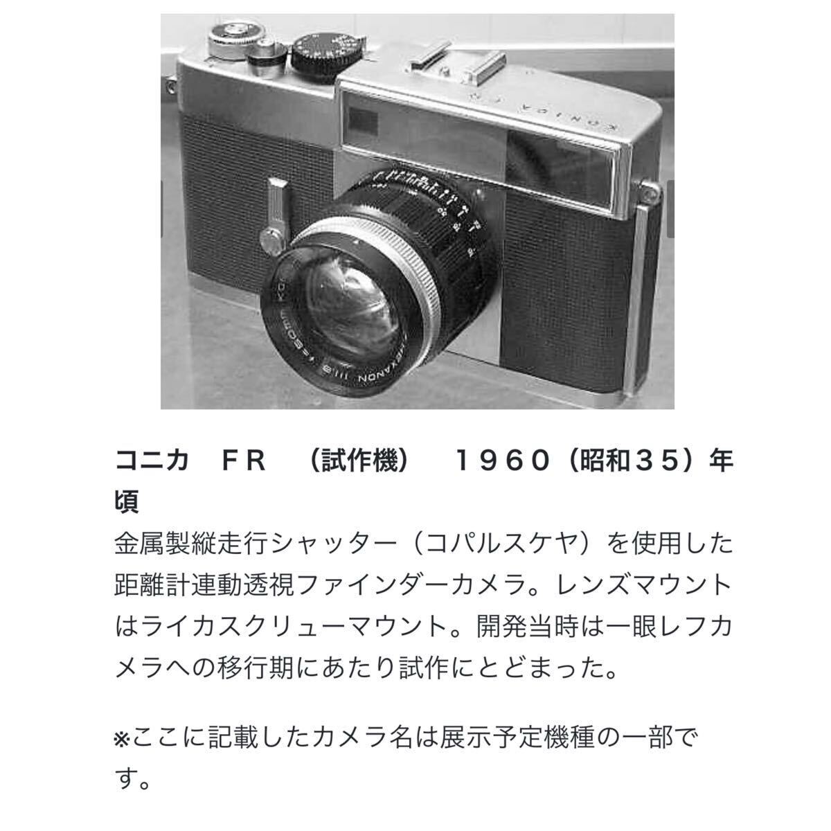 Yahoo!オークション - 17 博物館級 KONICA FR コニカ Yahoo!オークション - 17 博物館級 KONICA FR コニカ