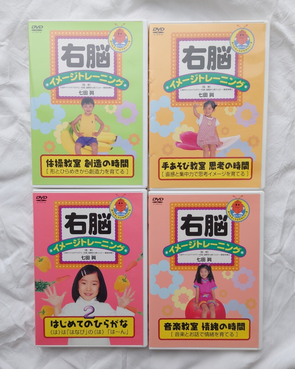 右脳イメージトレーニング DVD 4枚セット 七田眞 しちだ|Yahoo 右脳イメージトレーニング DVD 4枚セット 七田眞 しちだ|Yahoo