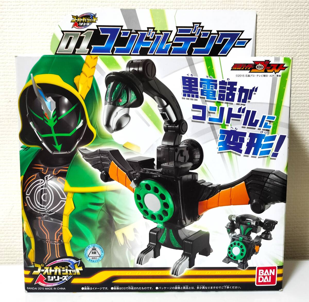 「仮面ライダーゴースト」 ゴーストガジェットシリーズ01 コンドルデンワー