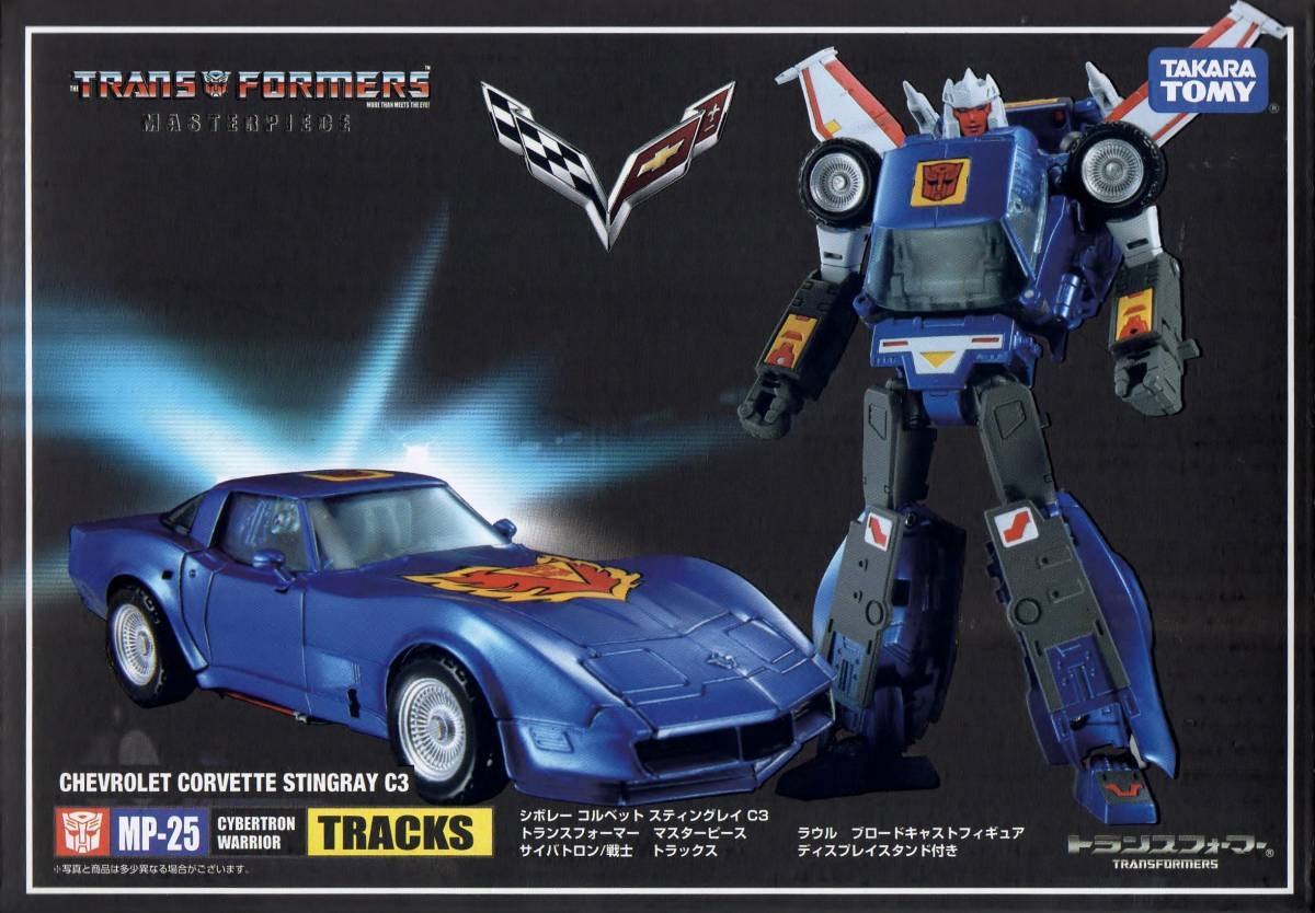 トランスフォーマー マスターピース MP-25 トラックス