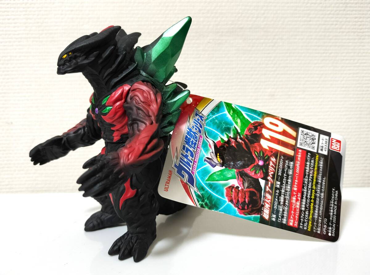 ウルトラ怪獣シリーズ 119 超銀河大帝 アークベリアル　『ウルトラマンゼロ THE MOVIE 超決戦!ベリアル銀河帝国』