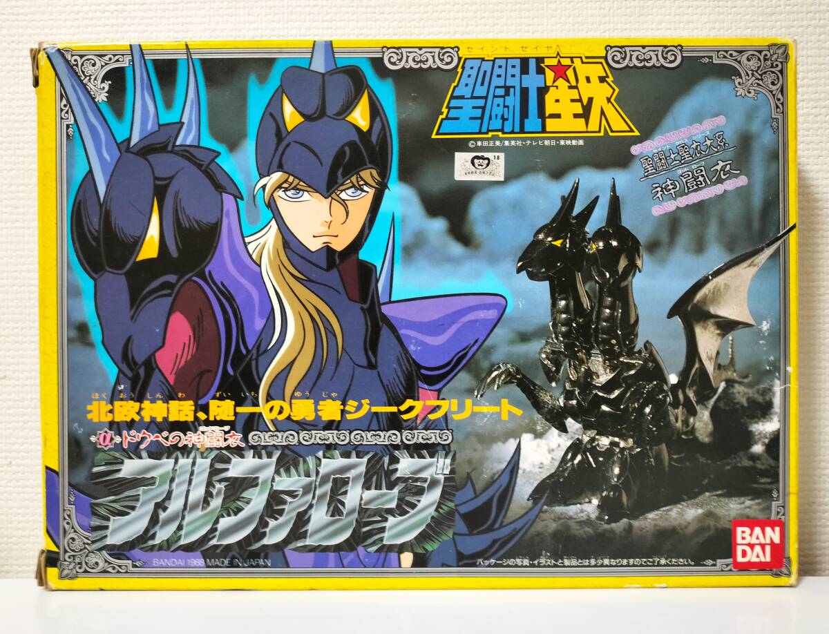 「聖闘士星矢」 聖闘士聖衣大系 ドウベの神闘衣　アルファローブ　ジークフリート　アスガルド編 ゴッドローブ ゴッドウォーリアー　当時物