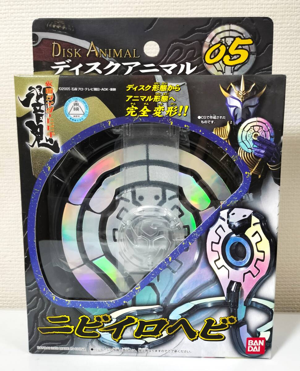 仮面ライダー響鬼　ディスクアニマル 05　ニビイロヘビ　　鈍色蛇