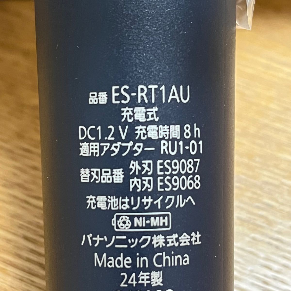 【新品・2024年製】パナソニック／メンズシェーバー（３枚刃）／ ES-RT1AU-A ／【USB充電モデル】