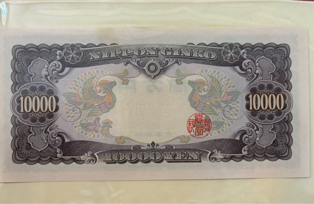 旧紙幣 古紙幣 藤原 二百円札 Yahoo!オークション - 聖徳太子 一万円札 旧10 000円札 古紙幣