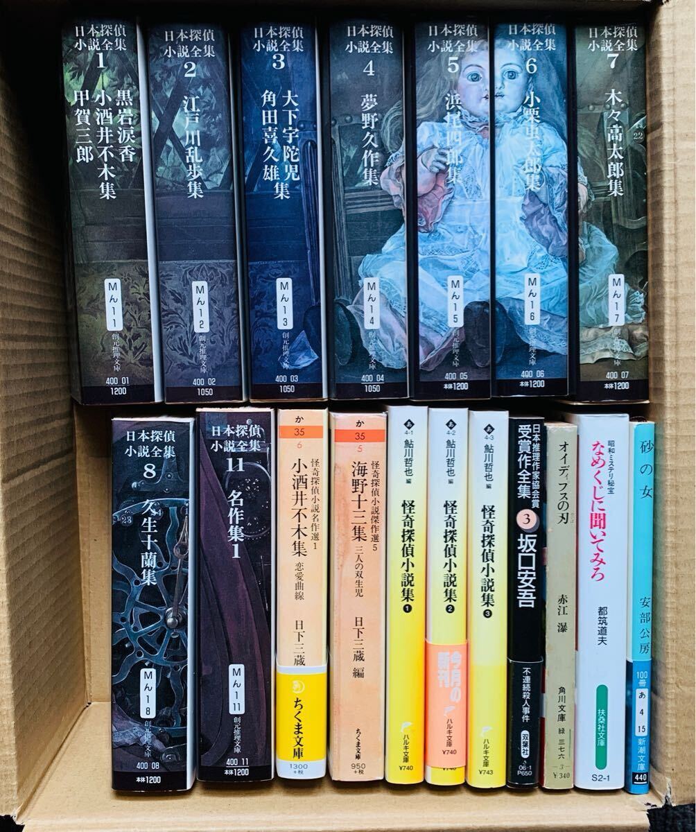 怪奇小説 文庫 19冊 創元推理文庫 新潮文庫 河出文庫 - 外国人作家 怪奇小説 文庫 19冊 創元推理文庫 新潮文庫 河出文庫 - 外国人作家