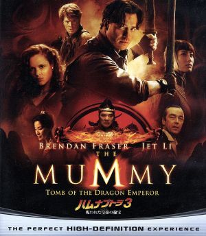 ハムナプトラ3 呪われた皇帝の秘寶 ブルーレイ&DVDセット(Blu-ray Disc)/ブレンダン?フレイザー,ジェット?リー,マリア?ベロ,ロブ?コー