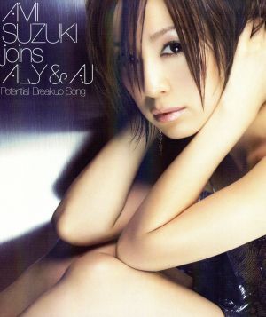 Potential Breakup Song(DVD付)/鈴木亜美 joins アリー&AJ_画像1