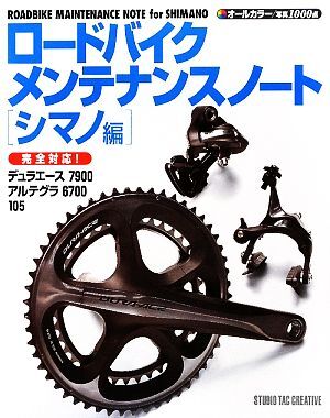  road bike maintenance note Shimano compilation / Studio tuck klieitib