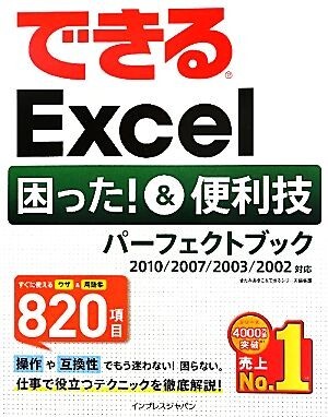  is possible Excel...!& convenience . Perfect book 2010/2007/2003/2002 correspondence is possible series /......, is possible series editing part [ work ]