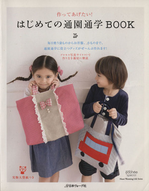  start .. commuting to kindergarten going to school BOOK/ Japan Vogue company 