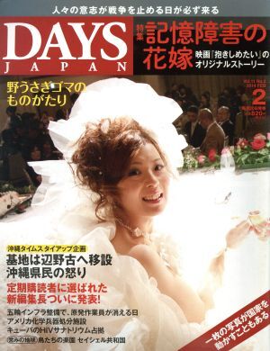 DAYS JAPAN(2 Vol.11 No.2 2014 FEB) 月刊志/デイズジャパン