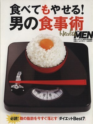  еда .. дымка ..! мужчина. еда . Nikkei Home журнал / Nikkei ад s редактирование часть ( сборник человек )