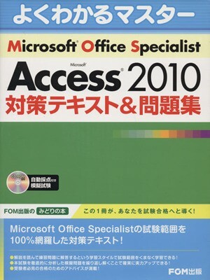  хорошо понимать тормозные колодки MOS Access2010 меры текст & рабочая тетрадь FOM выпускать только ... книга@/ Fujitsu ef*o-* M ( автор )