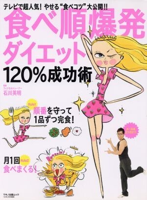  еда . последовательность . departure диета 120% успех .makino выпускать Mucc /makino выпускать 