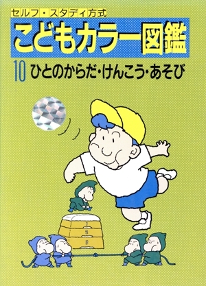 ko.. цвет иллюстрированная книга (10)... из .*....* игра собственный * старт ti system / рисовое поле средний Британия .( автор )