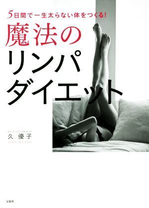  магия. Lynn pa диета 5 дней . один сырой futoshi . нет body ....!/. super .( автор )