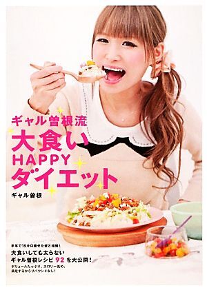  девушка . корень . большой еда .HAPPY диета / девушка . корень [ работа ]