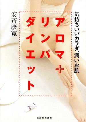  aroma + Lynn pa диета / дешево ...( автор )