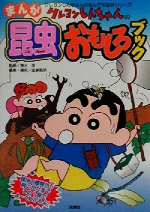  Crayon Shin-chan. ... insect interesting book Crayon Shin-chan. .. also various subjects series / structure office work place ( compilation person ), Shimizu .