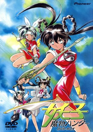 魔物ハンター妖子 DVDBOX/六月十三(原案),山田勝久,宮尾岳 魔物ハンター妖子 DVDBOX/六月十三(原案),山田勝久,宮尾岳