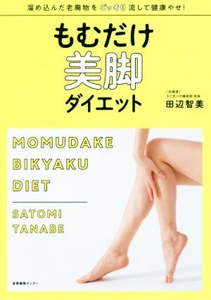 mo. только прекрасный ножек диета / рисовое поле сторона . прекрасный ( автор )