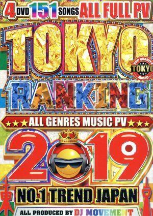 TOKYO RANKING 2019 NO.1 TREND JAPAN/ディージェー・ムーブメント