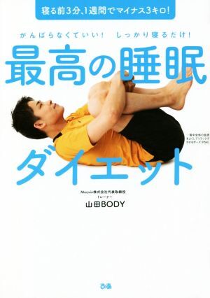  максимально высокий. сон диета .... нет ...! надежно .. только!.. передний 3 минут,1 неделя . минус 3 kilo!/ гора рисовое поле BODY( автор )