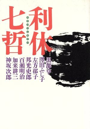  profit . 7 ./ black part .( author ),. rice field ...( author ), left person ..( author ),. light history .( author ), 100 . Meiji ( author ),... three ( author ), god slope next .( author )