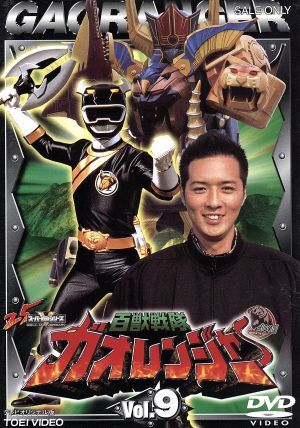 百獣戦隊ガオレンジャー 9/金子昇,堀江慶,柴木丈瑠,酒井一圭 百獣戦隊ガオレンジャー 9/金子昇,堀江慶,柴木丈瑠,酒井一圭