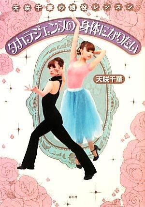  небо . тысяч .. . позиций урок Takara jenn. . body став хочет / небо . тысяч .[ работа ]