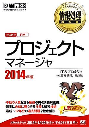  Project money ja(2014 year version ) information processing textbook /IT. Pro 46[ work ]