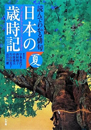  reading understand haiku japanese -years old hour chronicle ( summer )/. many . fee ., west . Kazuko, middle . road Hara, one-side mountain . beautiful ., Hasegawa .[ editing . member ]