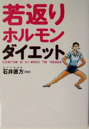 . возврат . гормон * диета / Ishii прямой person 
