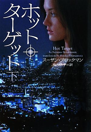  hot * Target ( under ) village books / Susan block man [ work ], island ...[ translation ]