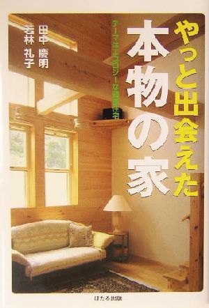  at last .... genuine article. house Thema is ecology . health housing / rice field middle . Akira ( author ), Wakabayashi ..( author )