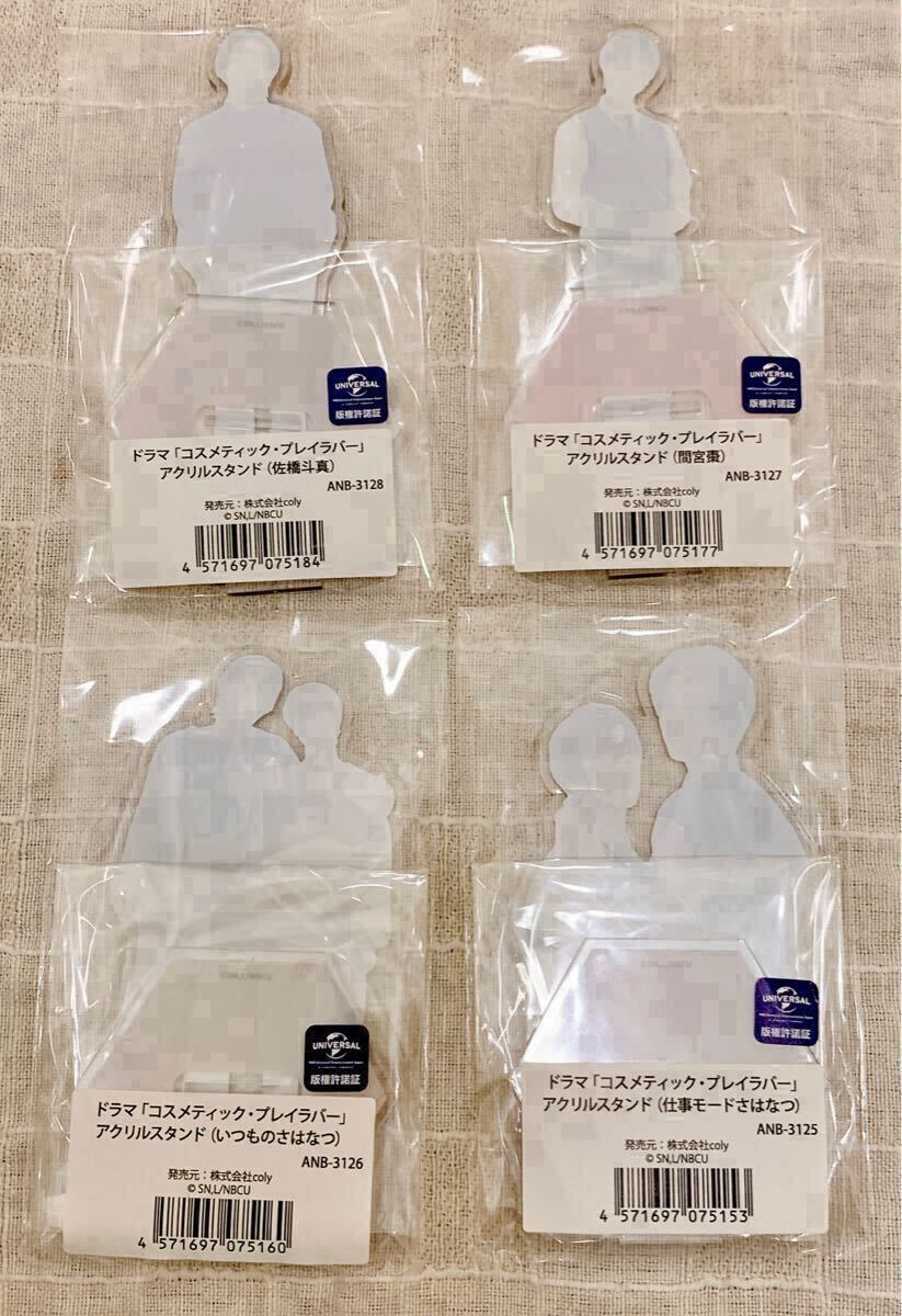 全種セット コスラバ ドラマ「コスメティック・プレイラバー 全種セット コスラバ ドラマ「コスメティック・プレイラバー