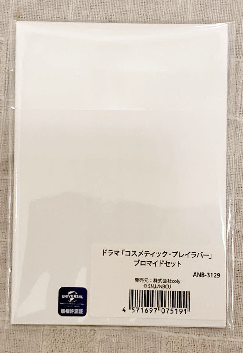 全種セット コスラバ ドラマ「コスメティック・プレイラバー 全種セット コスラバ ドラマ「コスメティック・プレイラバー