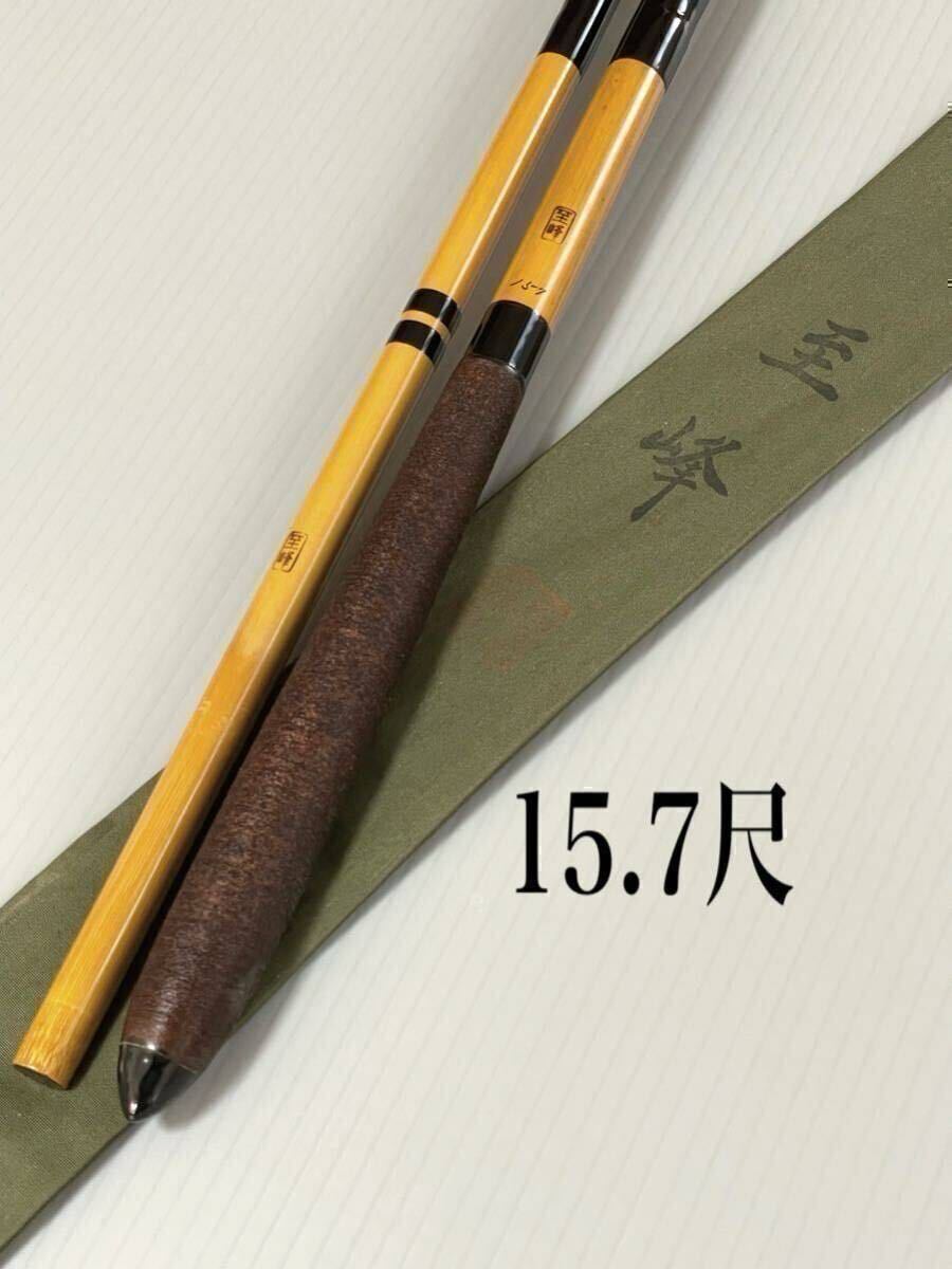 紀州竹竿 至峰 段巻綿糸握り15 7尺 5継 超美品です希少品|Yahoo 紀州竹竿 至峰 段巻綿糸握り15 7尺 5継 超美品です希少品|Yahoo