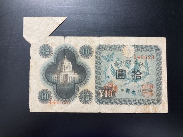 【超新作】 注目/珍品/レア/希少/貴重】国会議事堂 10円札 紙幣 福耳エラー 日本