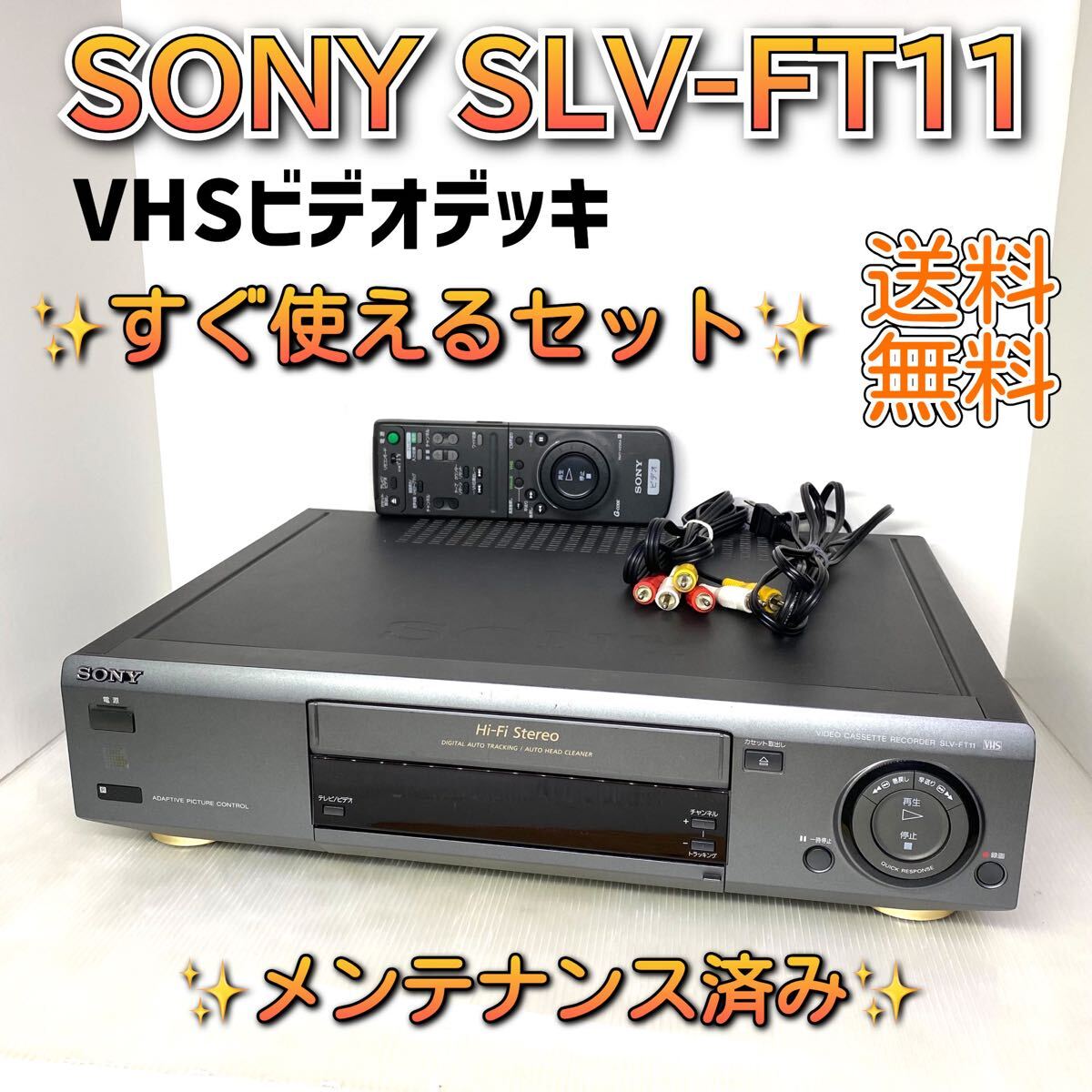 Yahoo!オークション - メンテナンス済み SONY VHSビデオデッキ Yahoo!オークション - メンテナンス済み SONY VHSビデオデッキ
