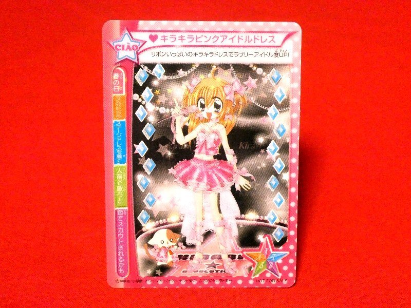 きらりんレボリューション Kirarin Revolution TradingCard きらりんレボリューション Kirarin Revolution TradingCard